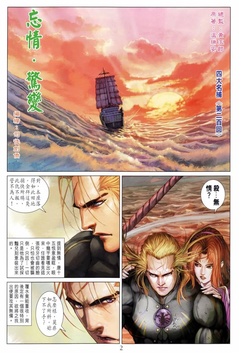 第200话 第3页