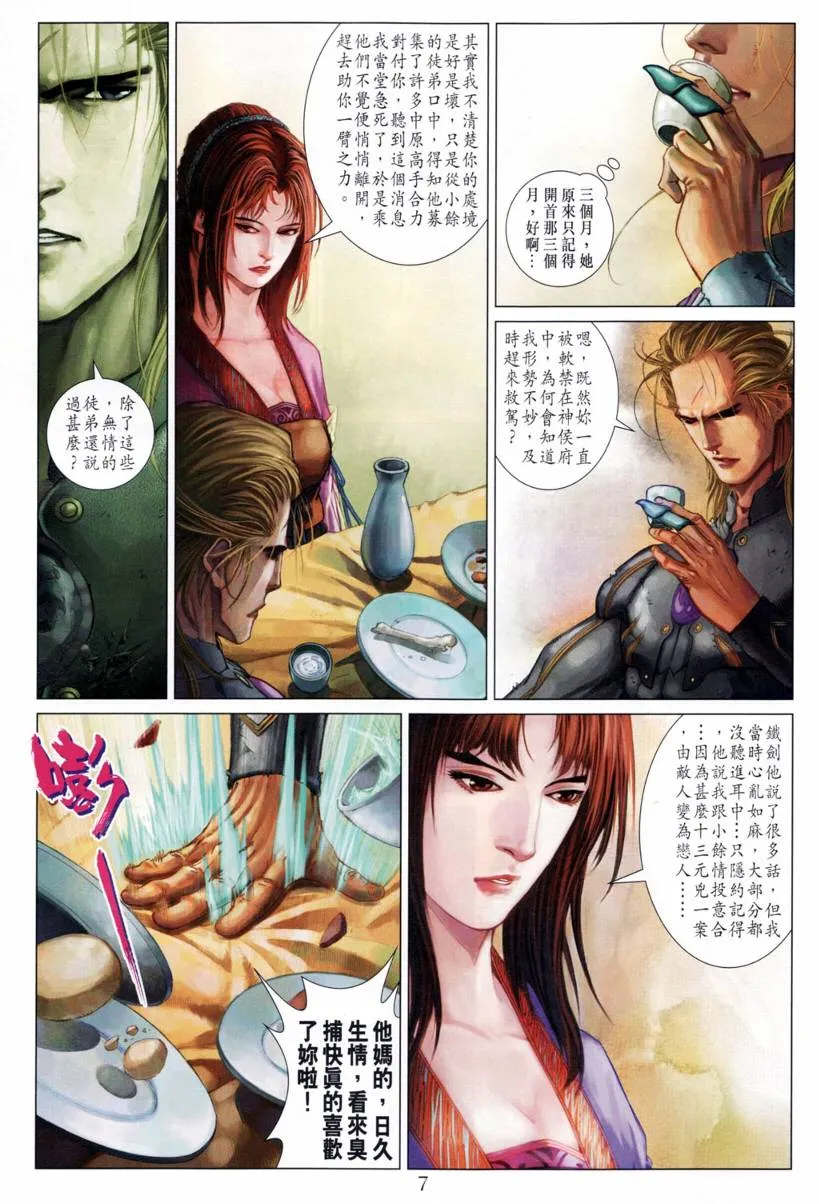 第200话 第8页