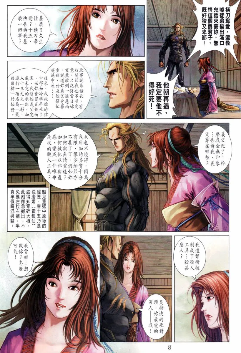 第200话 第9页
