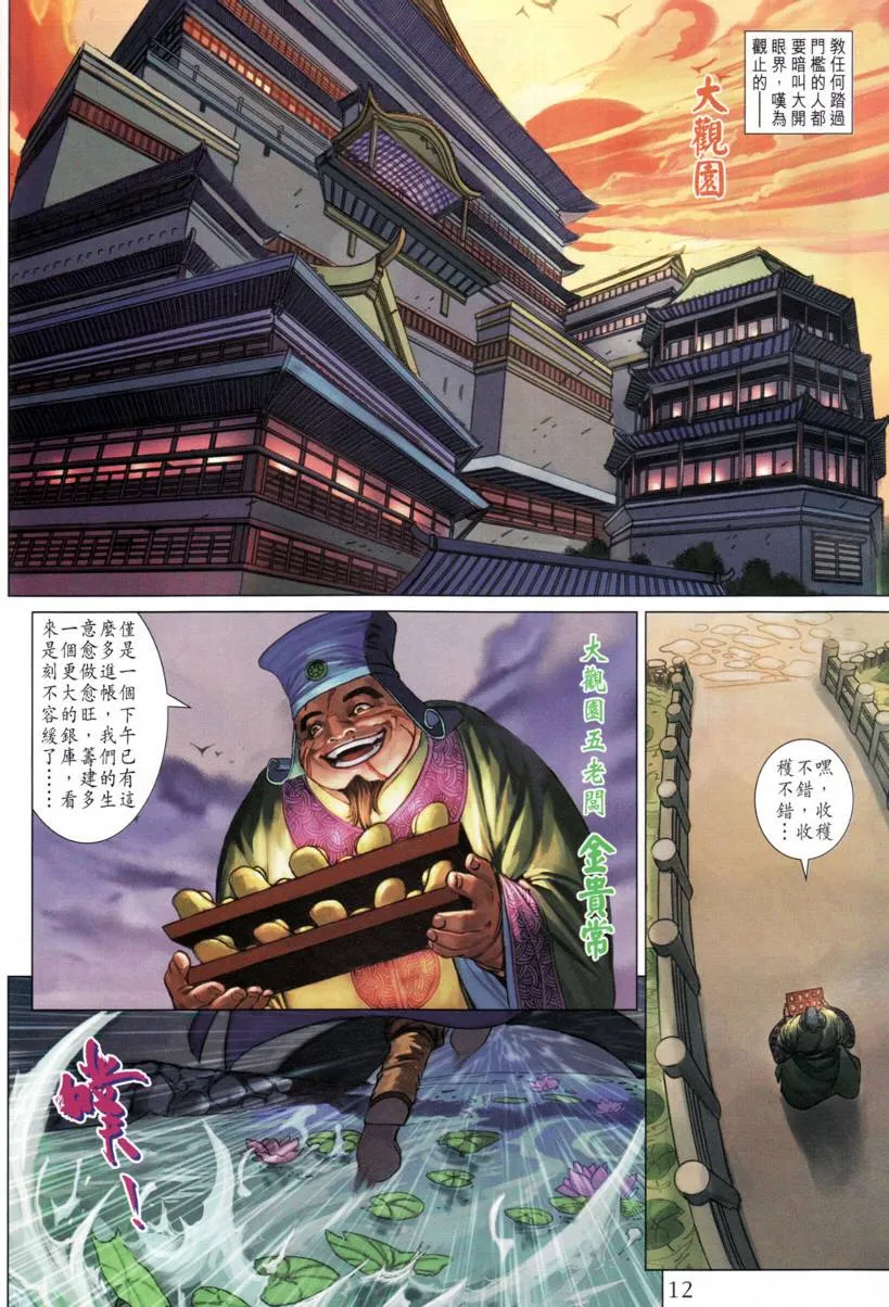 第200话 第13页