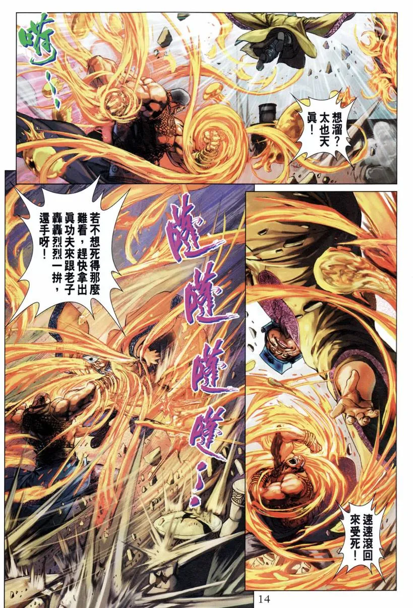 第200话 第15页