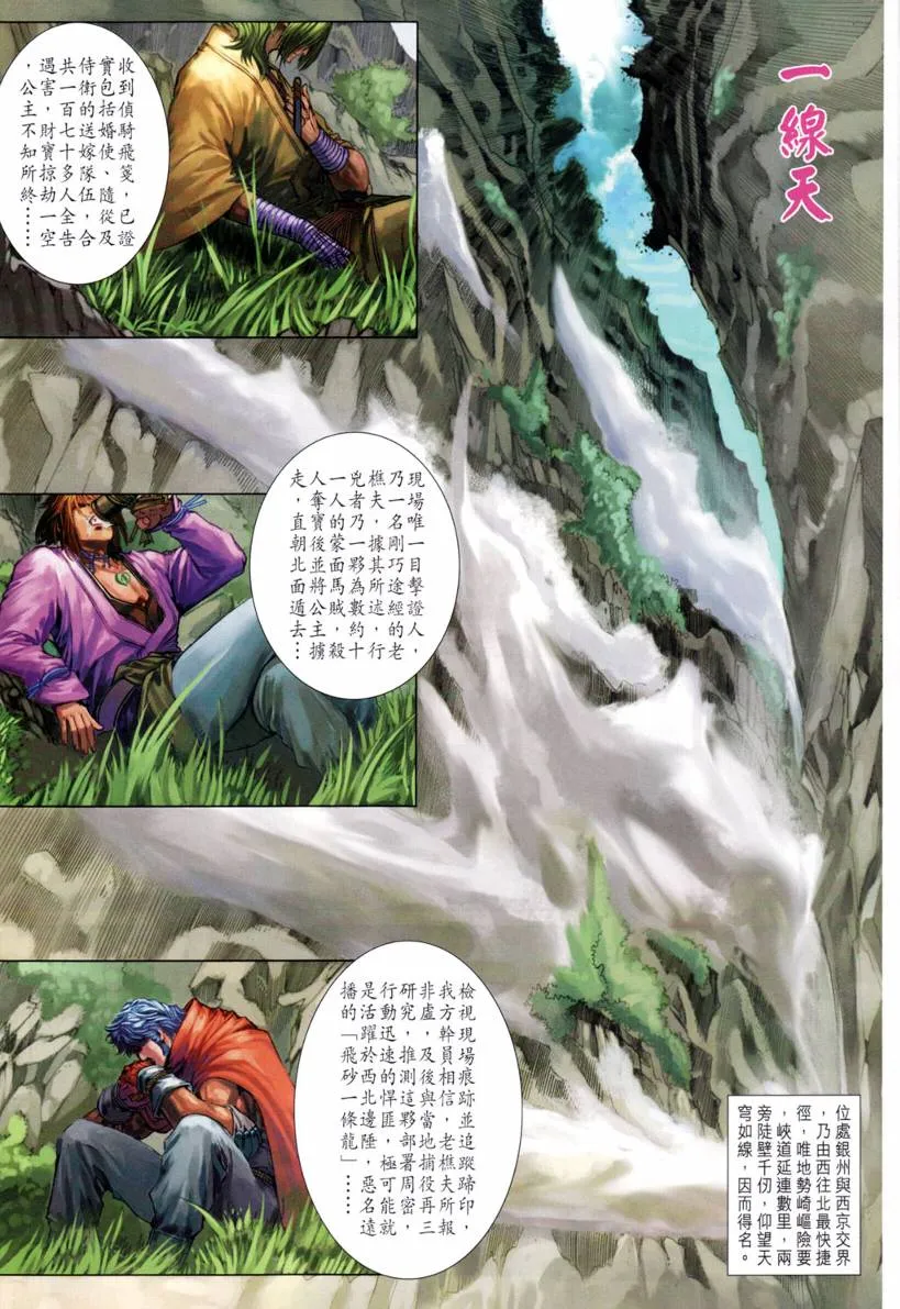 第200话 第25页