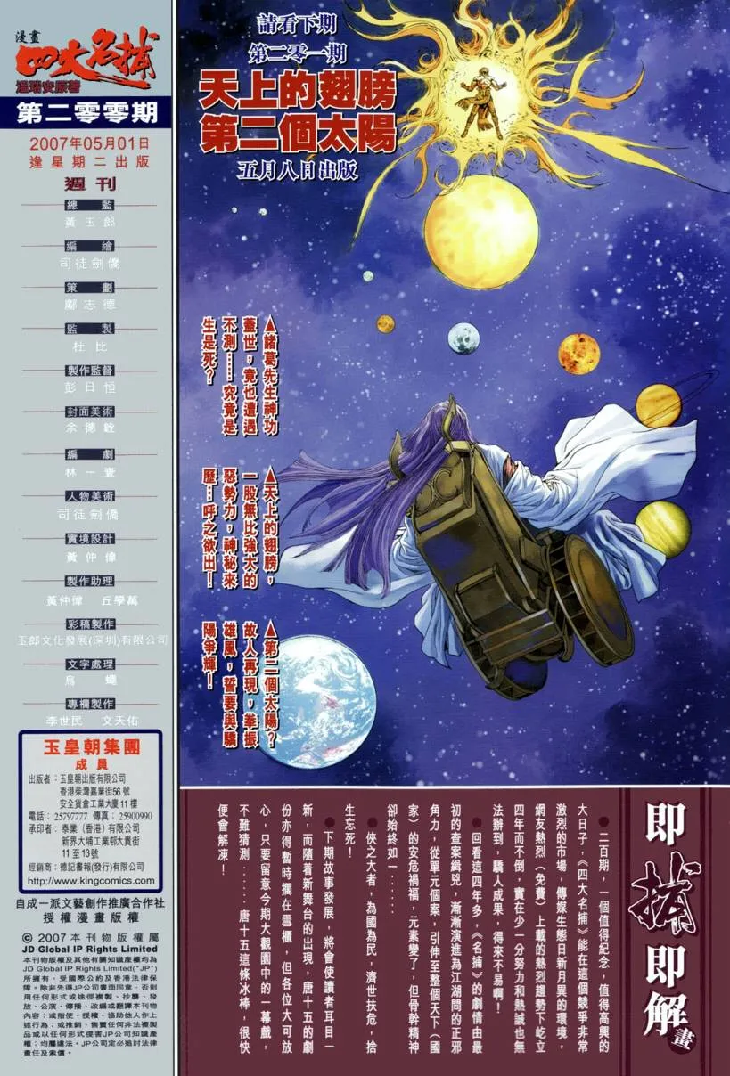 第200话 第32页