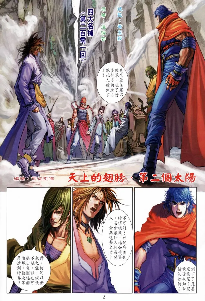 第201话 第2页