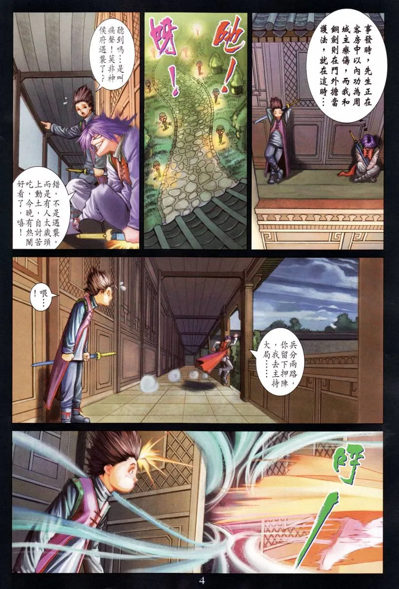 第201话 第4页