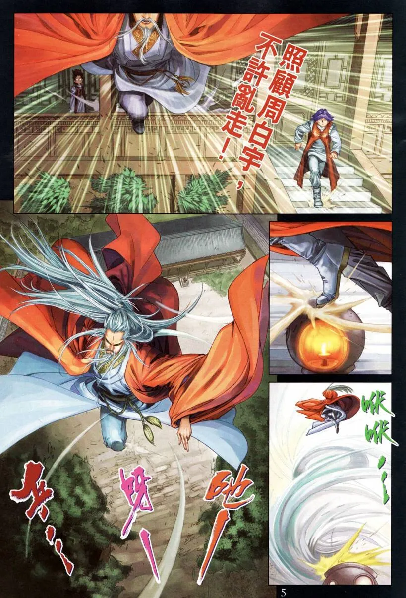 第201话 第5页