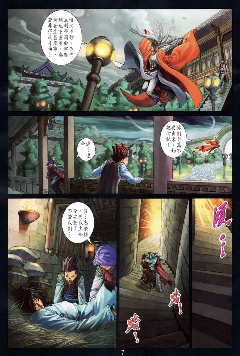 第201话 第7页