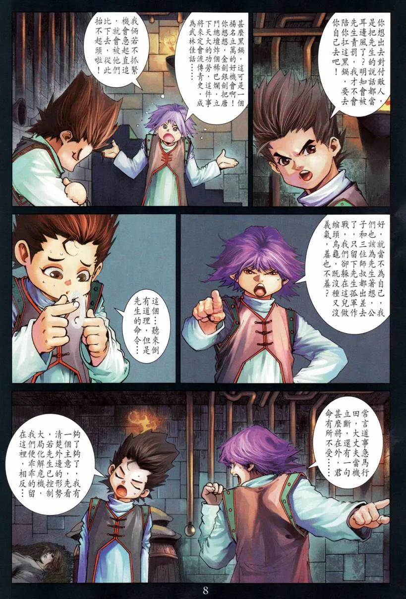 第201话 第8页