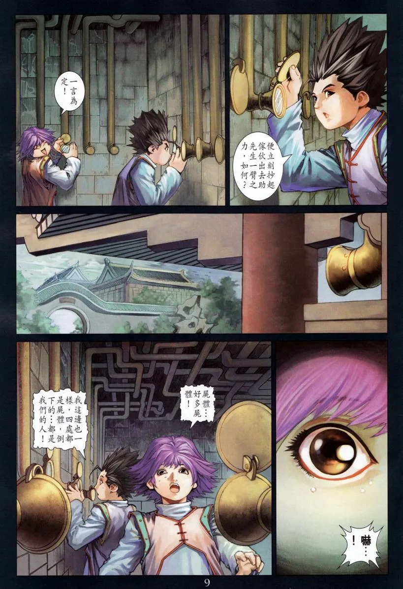 第201话 第9页