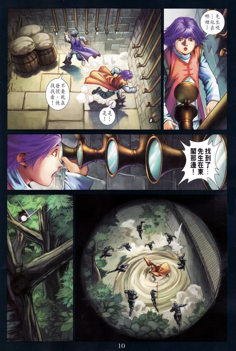 第201话 第10页