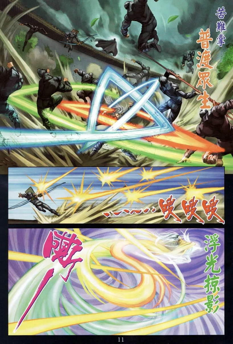 第201话 第11页