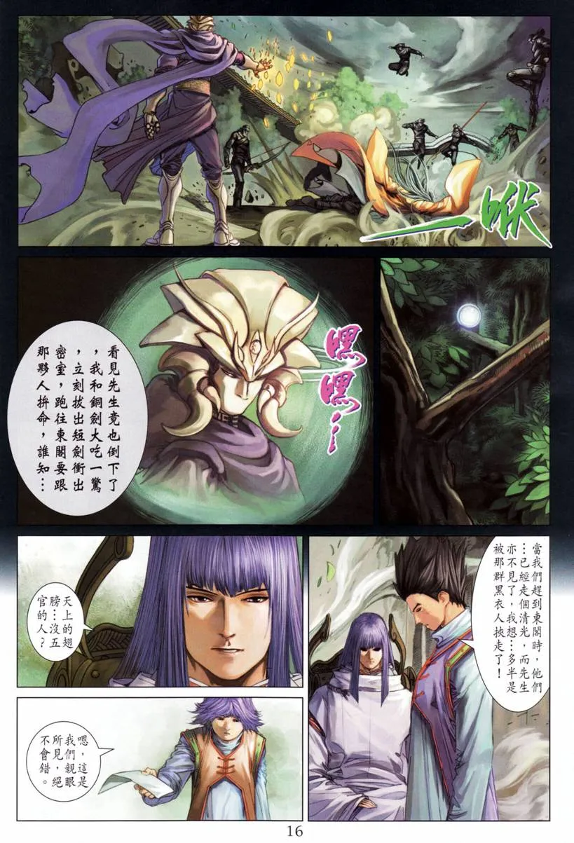 第201话 第16页