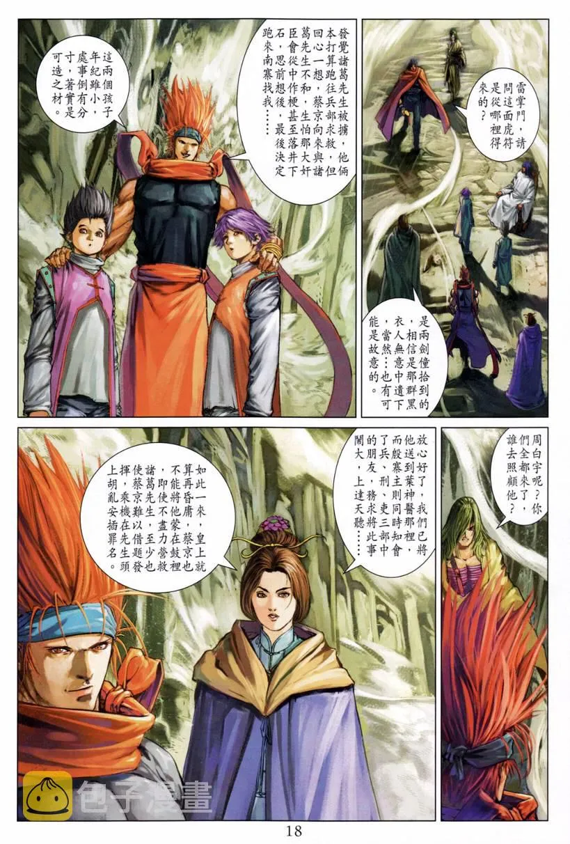 第201话 第18页