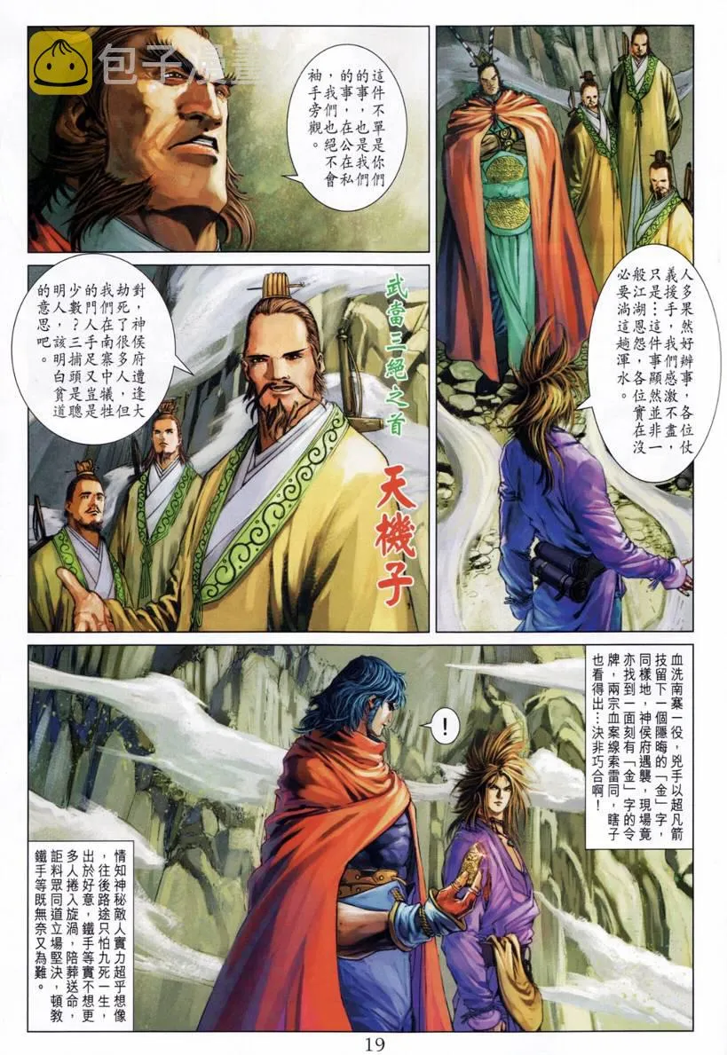 第201话 第19页