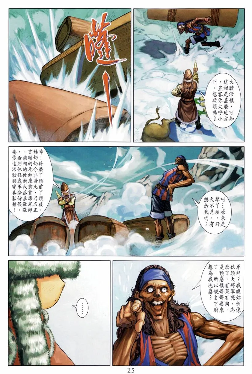 第201话 第25页