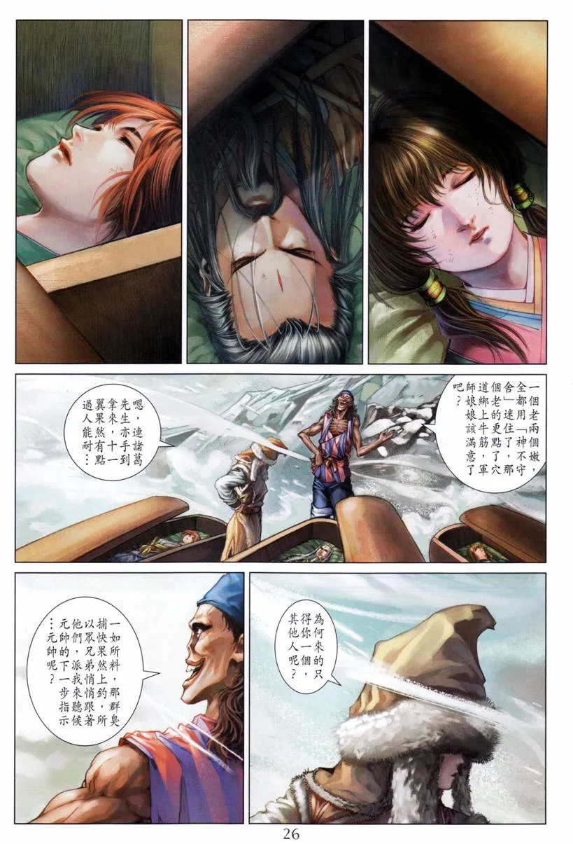 第201话 第26页