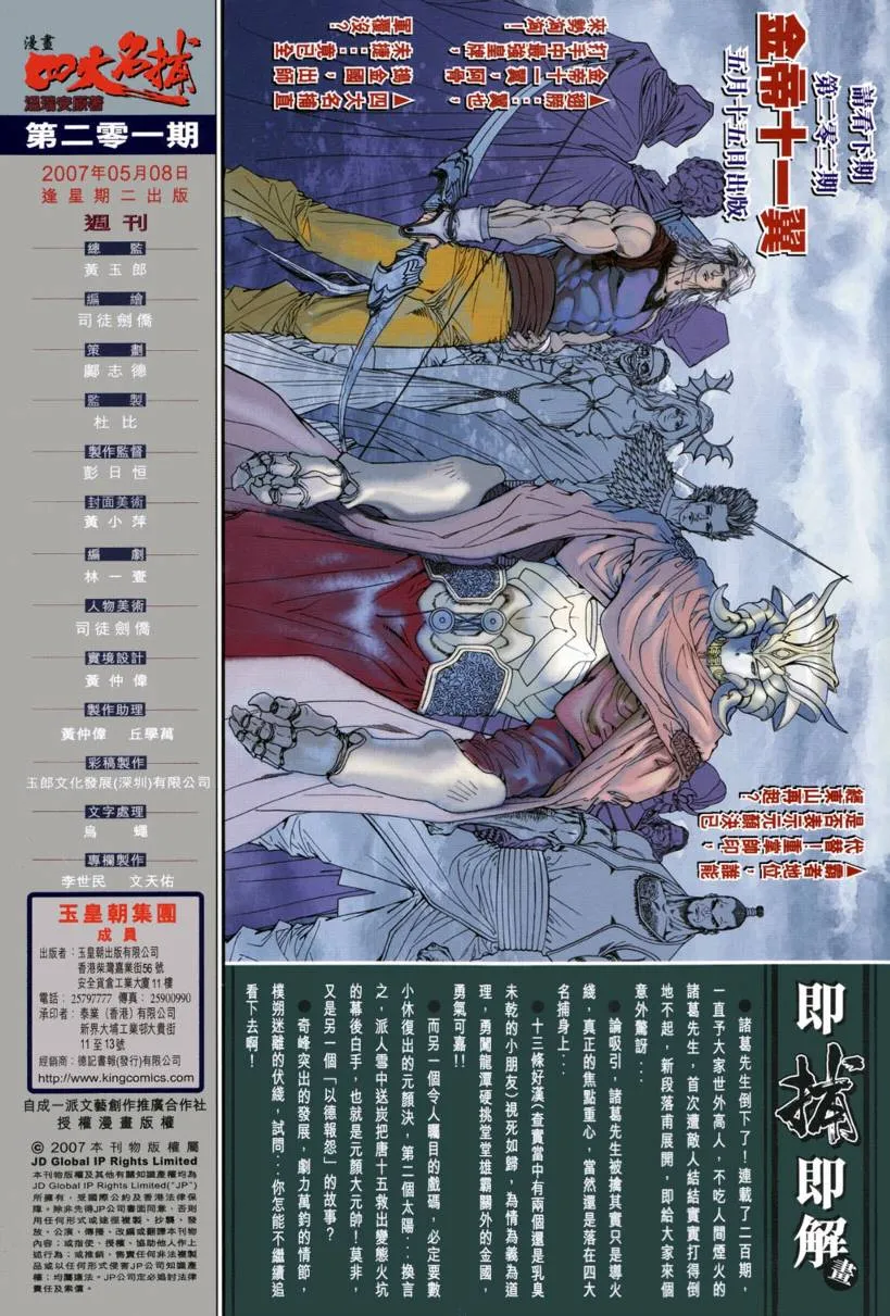 第201话 第30页
