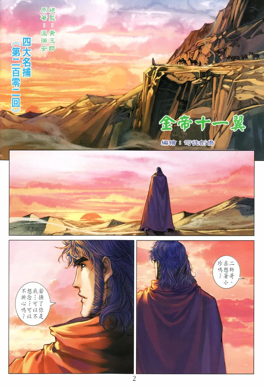 第202话 第2页