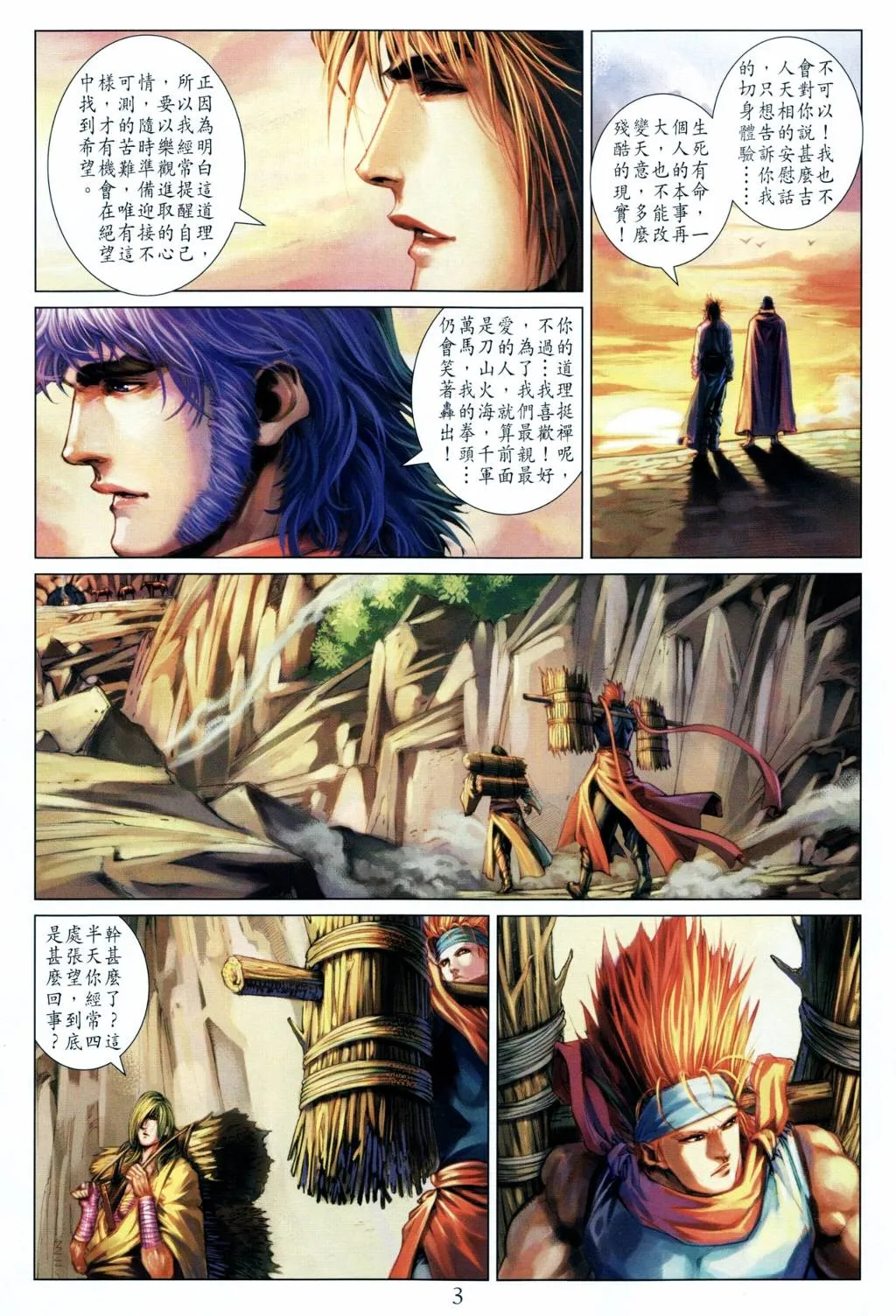 第202话 第3页