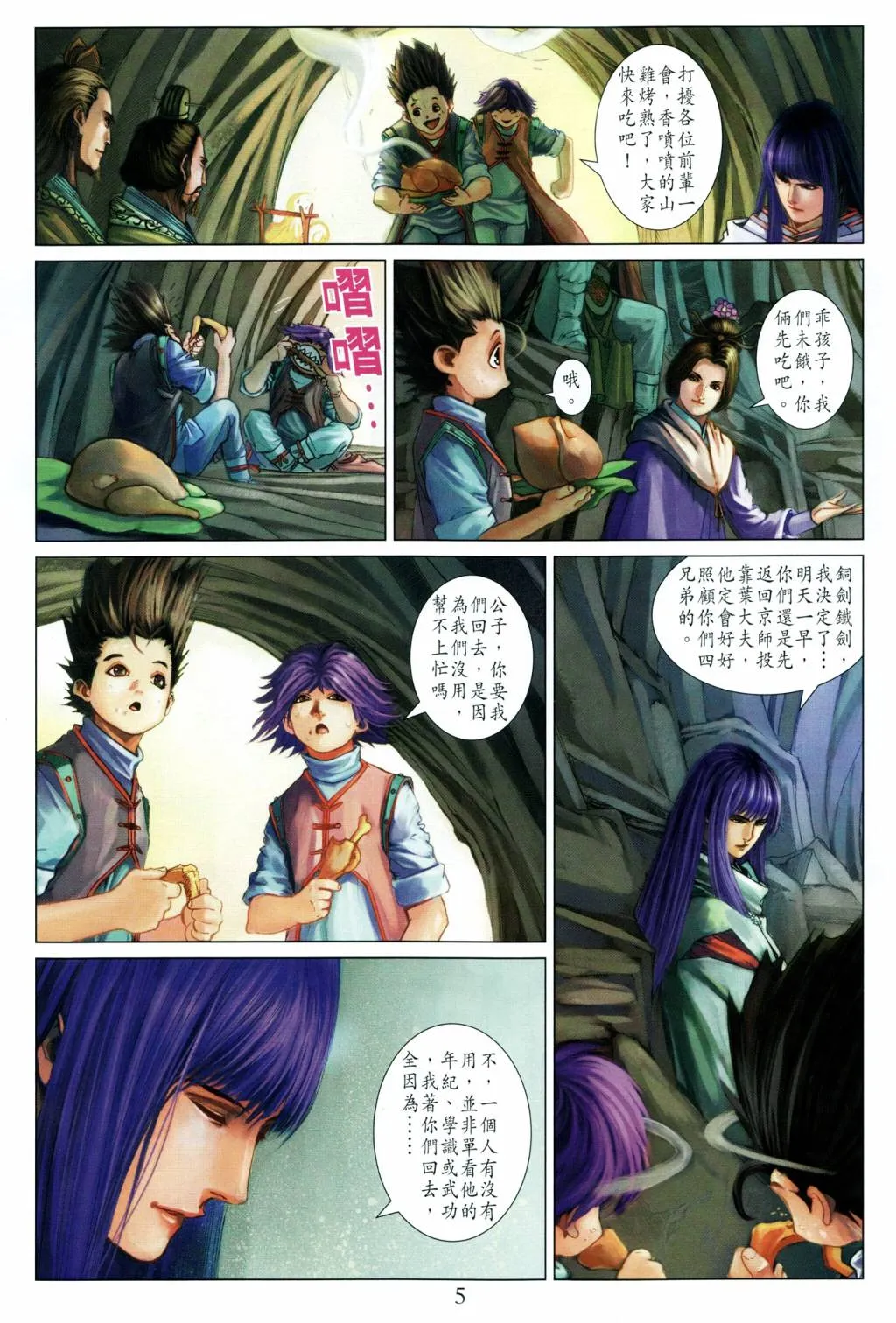 第202话 第5页