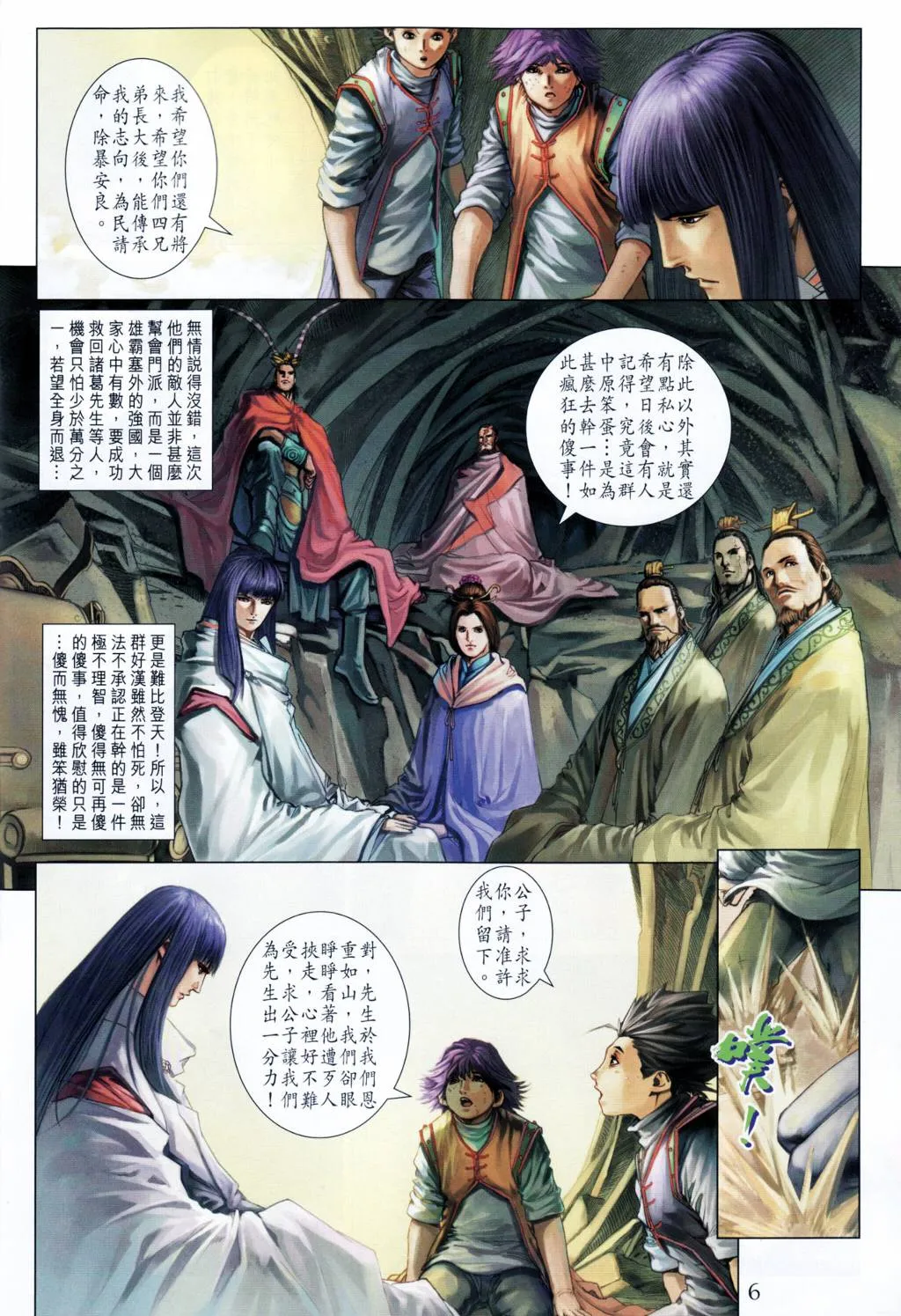 第202话 第6页