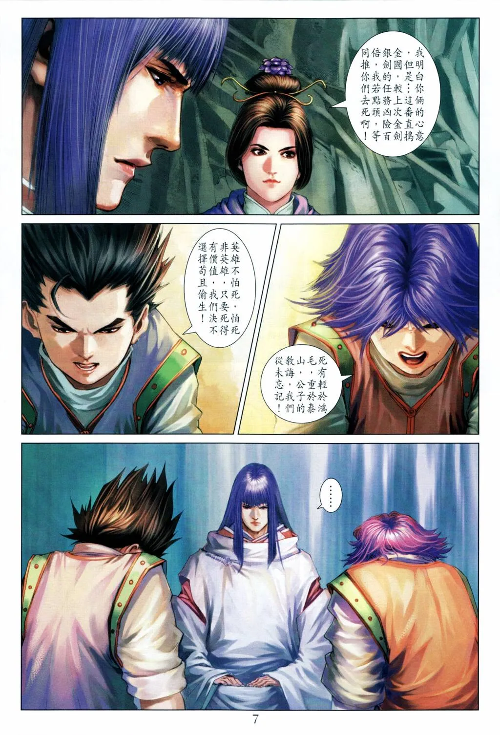 第202话 第7页