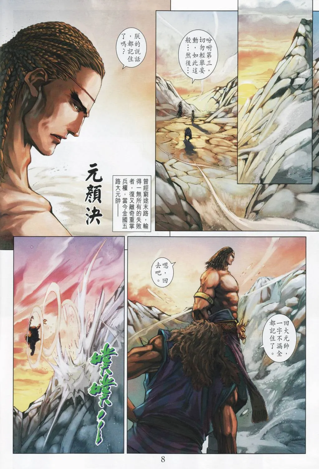 第202话 第8页