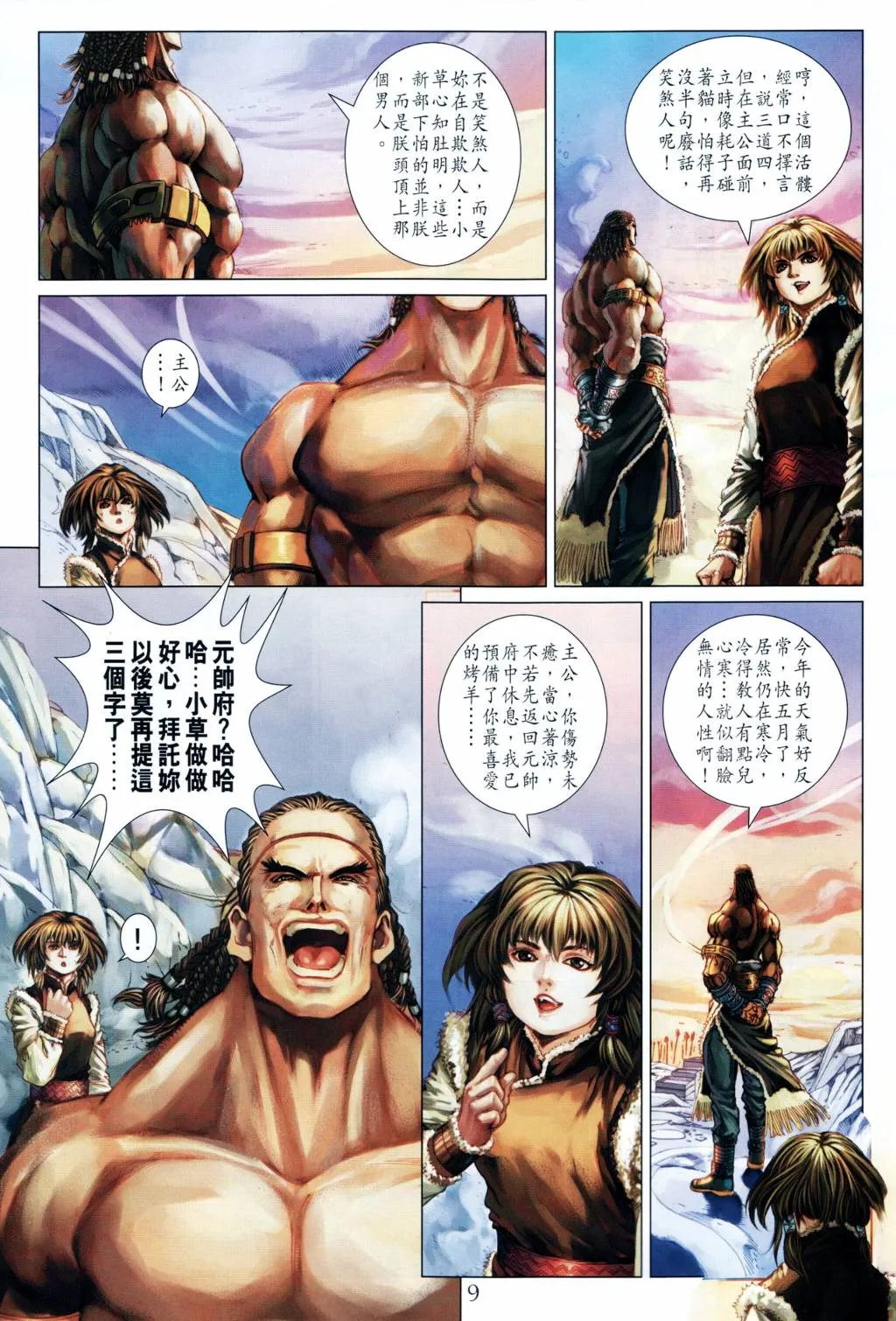 第202话 第9页