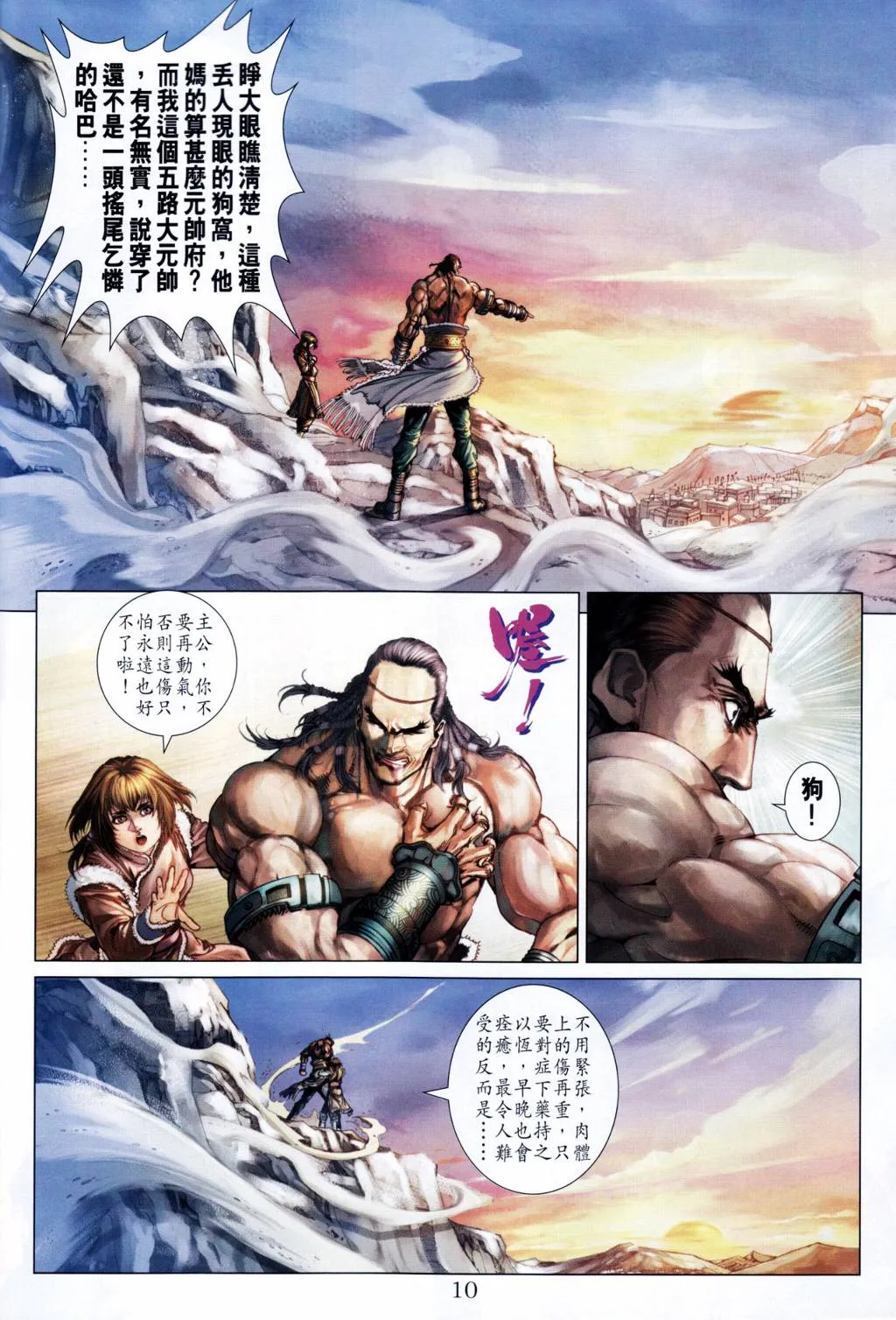 第202话 第10页