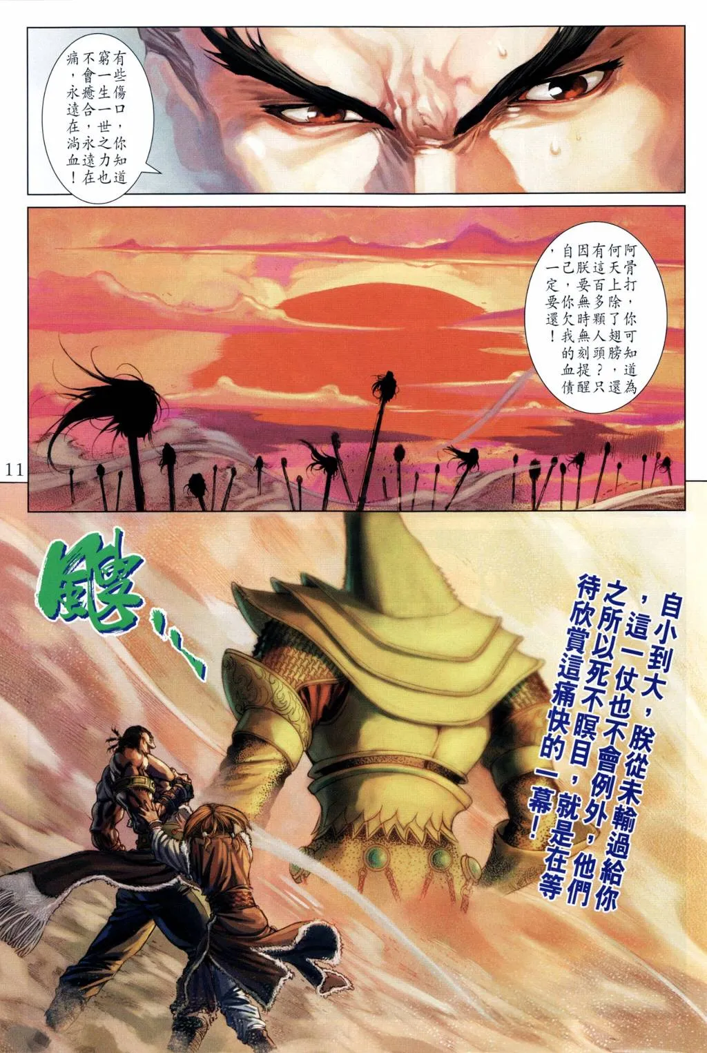 第202话 第11页