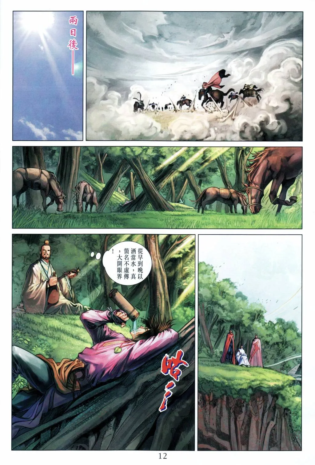 第202话 第12页