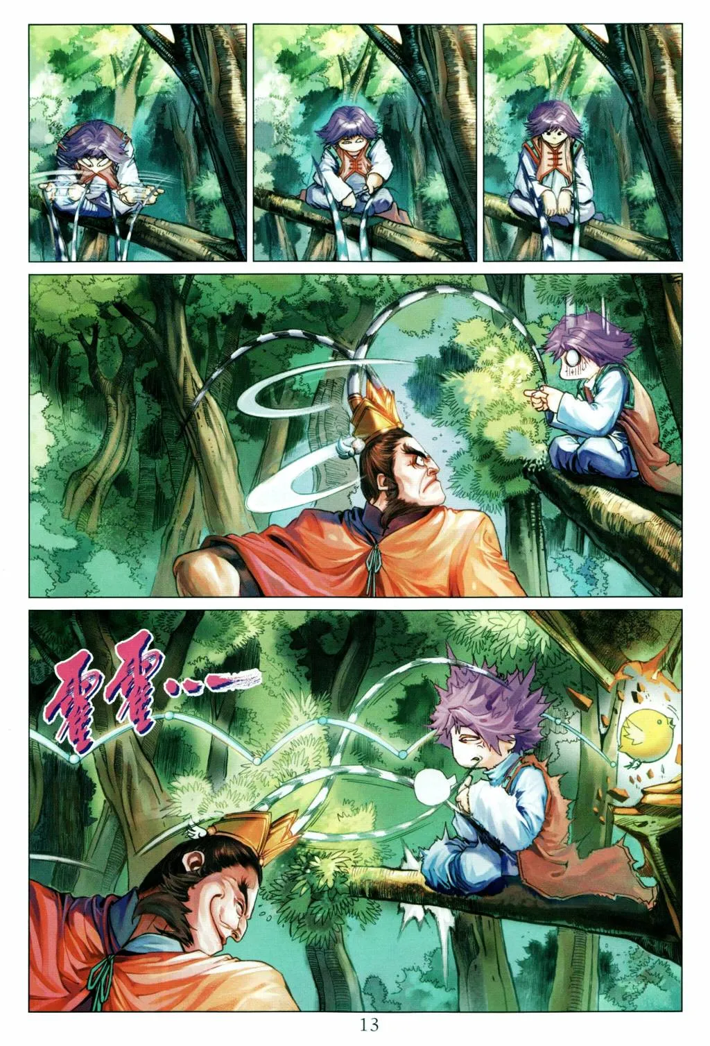 第202话 第13页