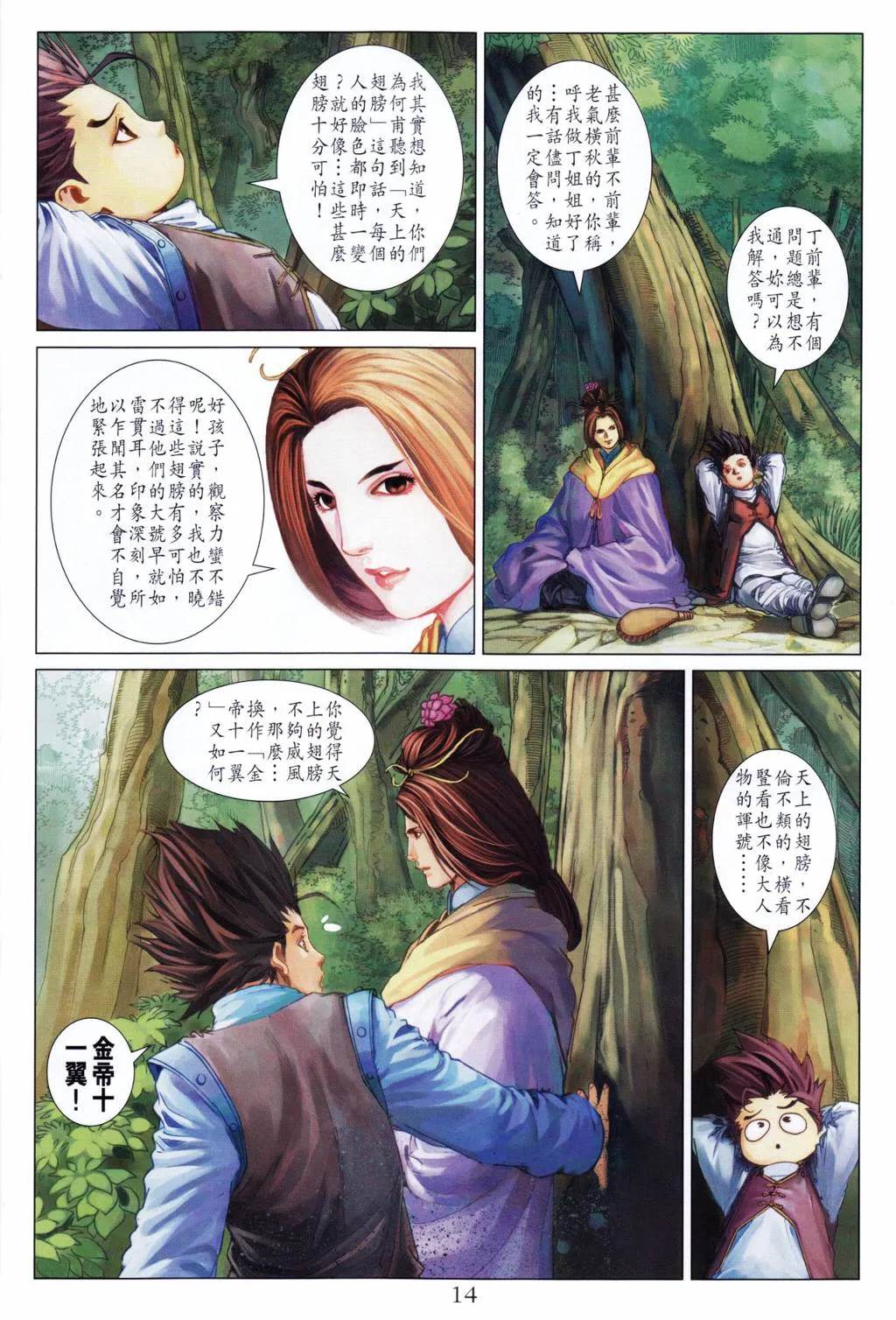 第202话 第14页
