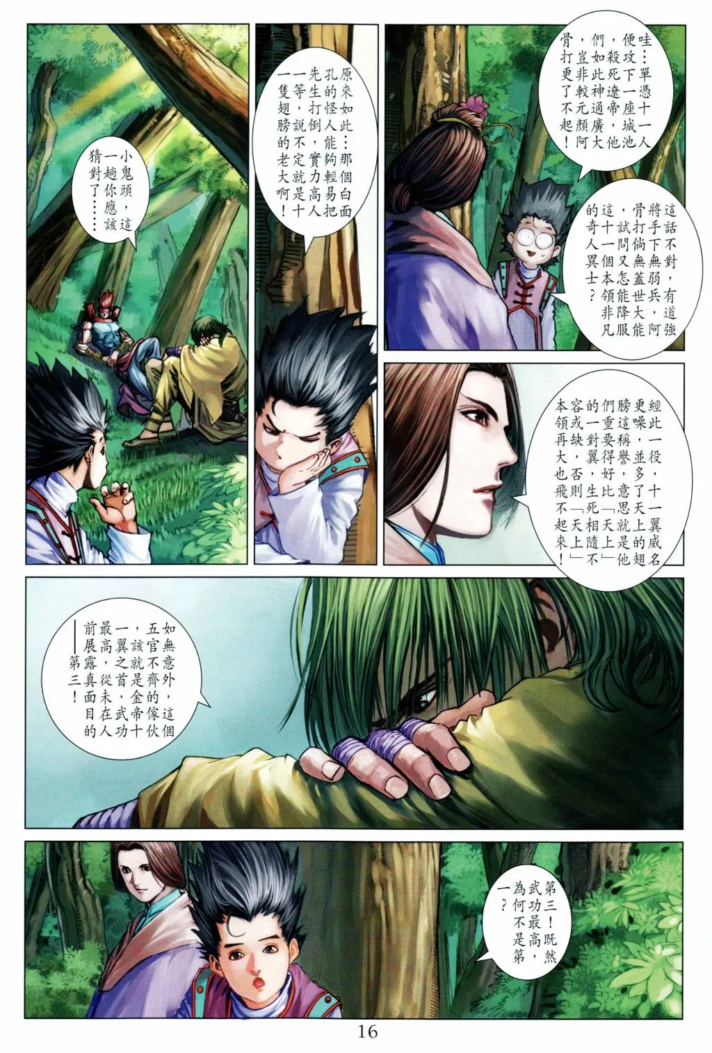 第202话 第16页