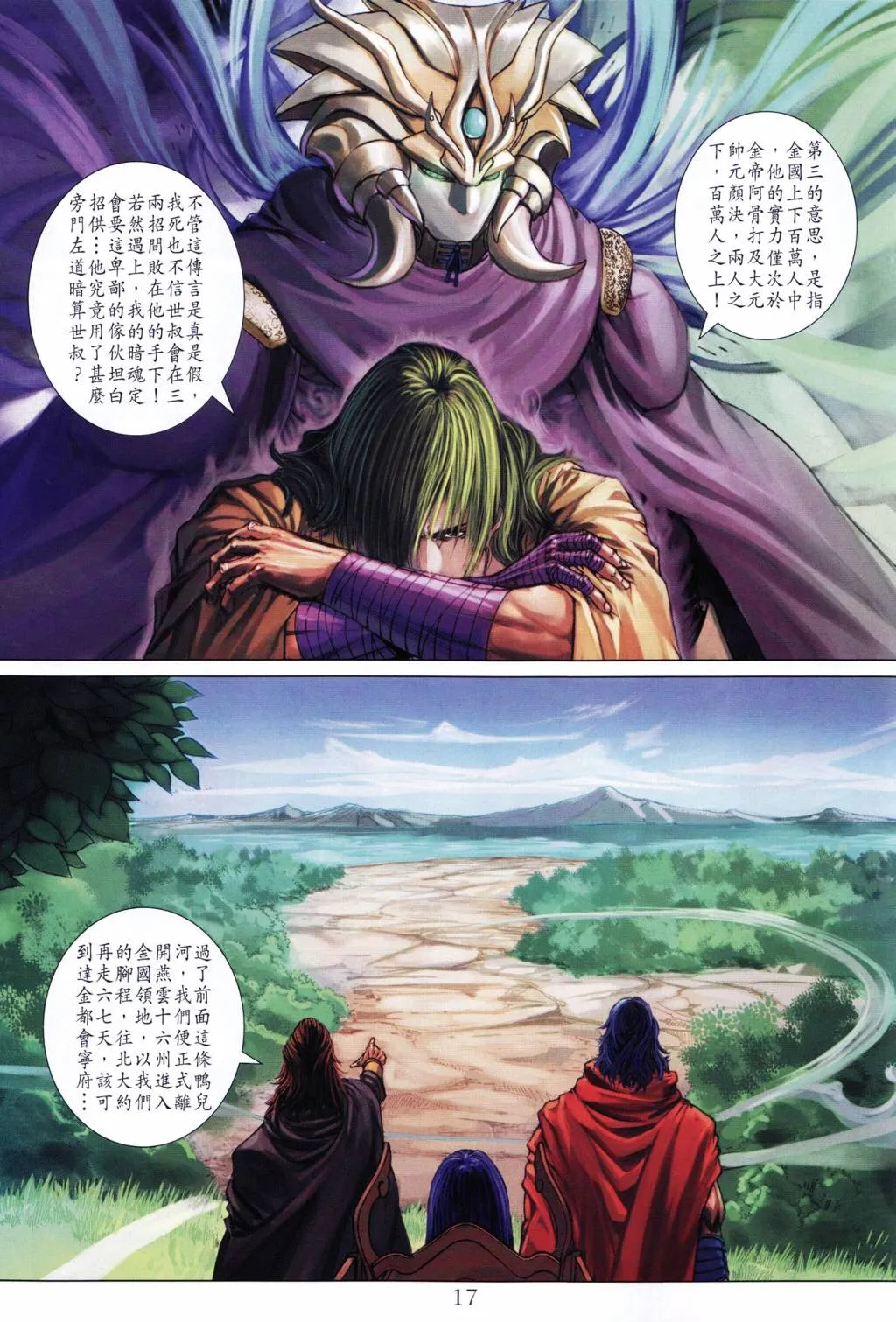 第202话 第17页