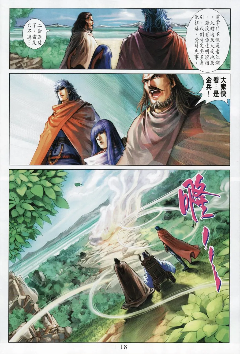 第202话 第18页