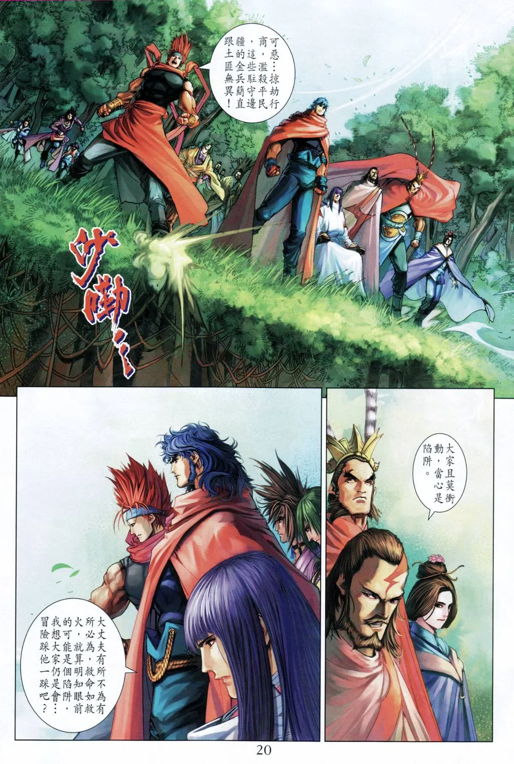 第202话 第20页
