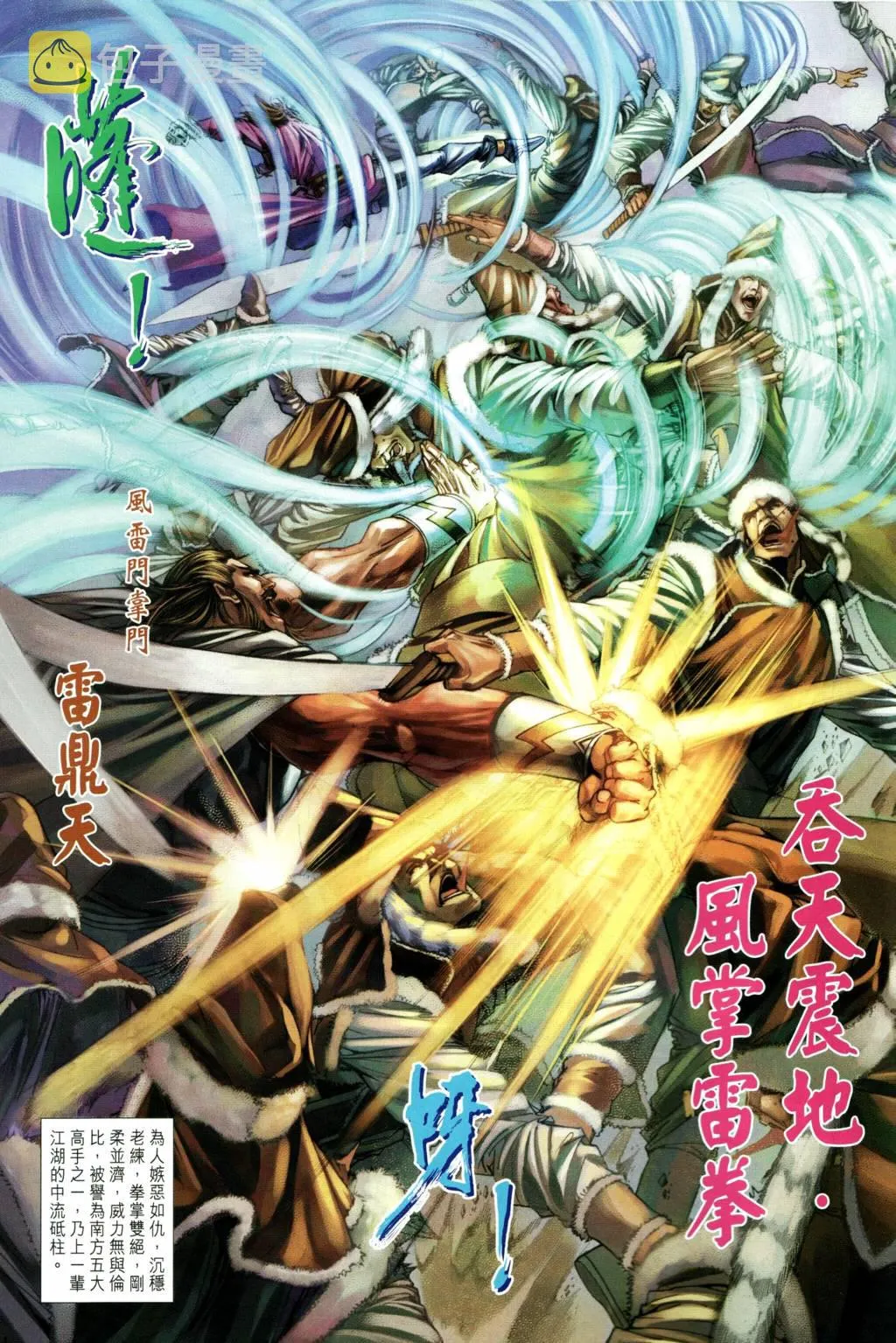 第202话 第23页