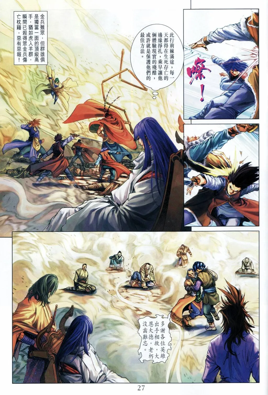 第202话 第27页