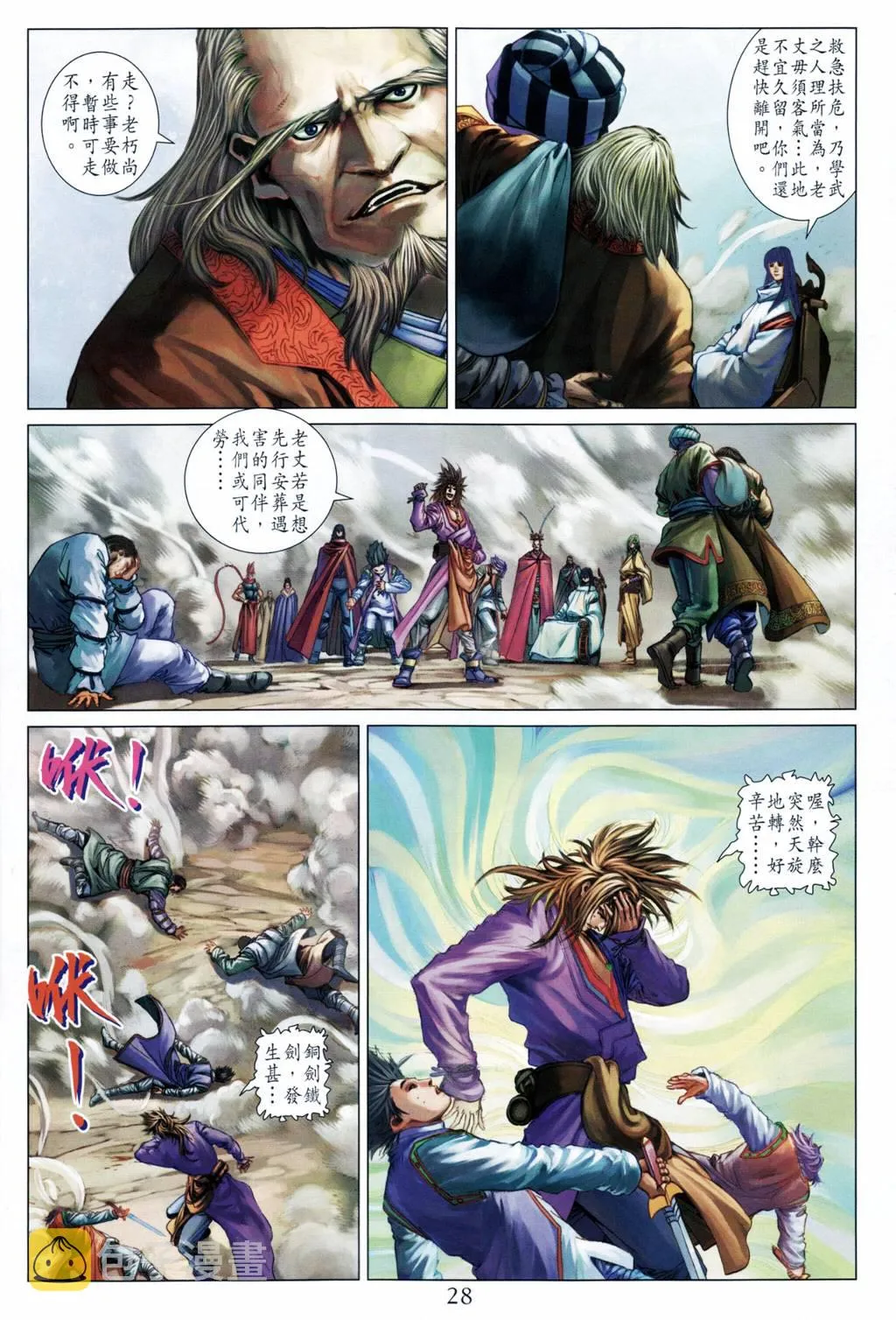 第202话 第28页