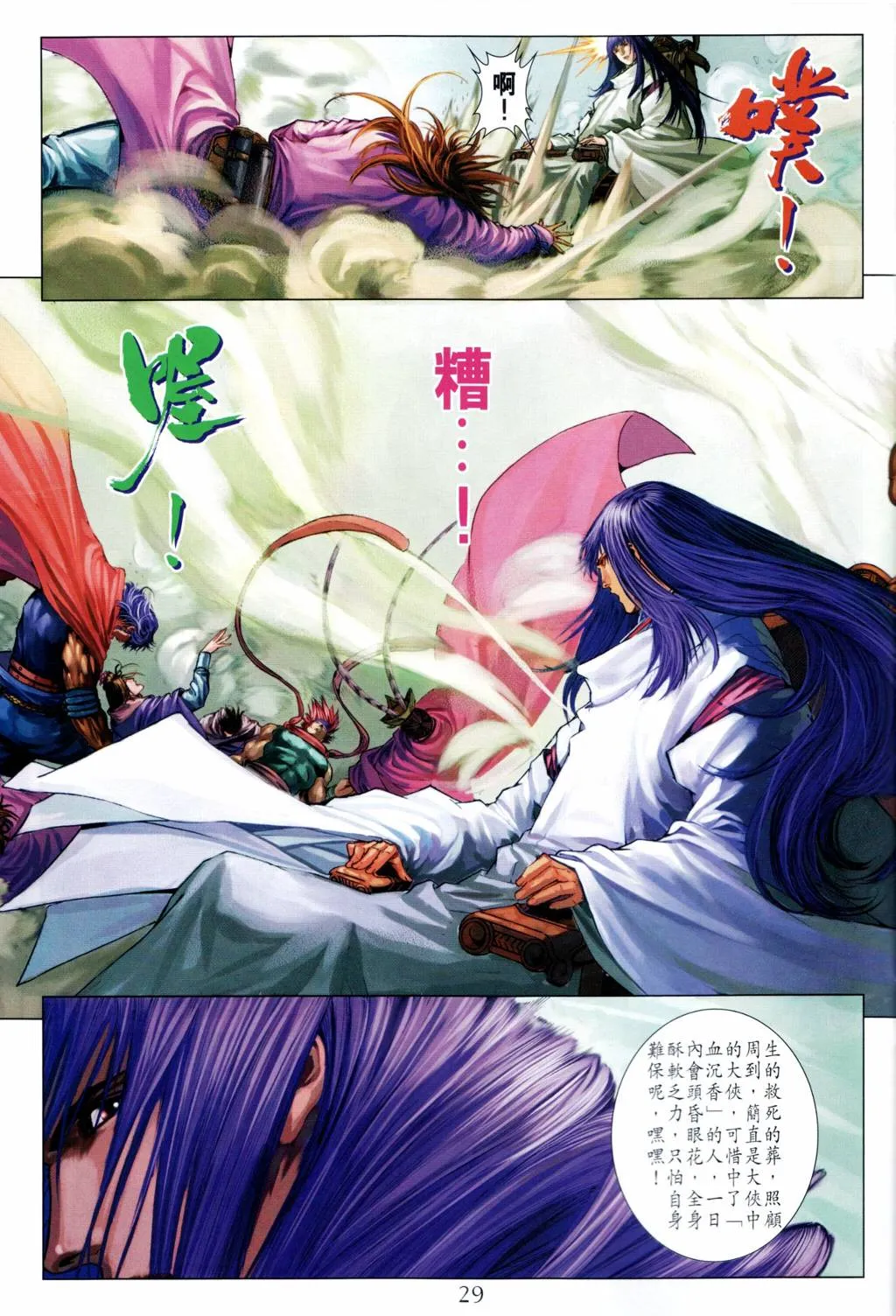 第202话 第29页