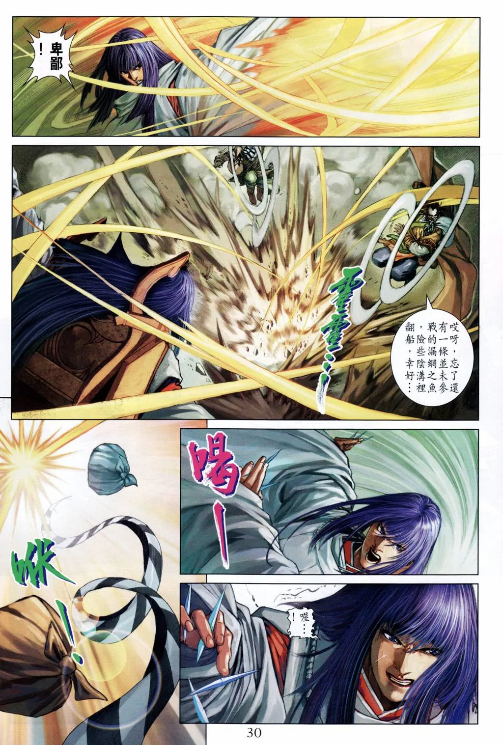 第202话 第30页