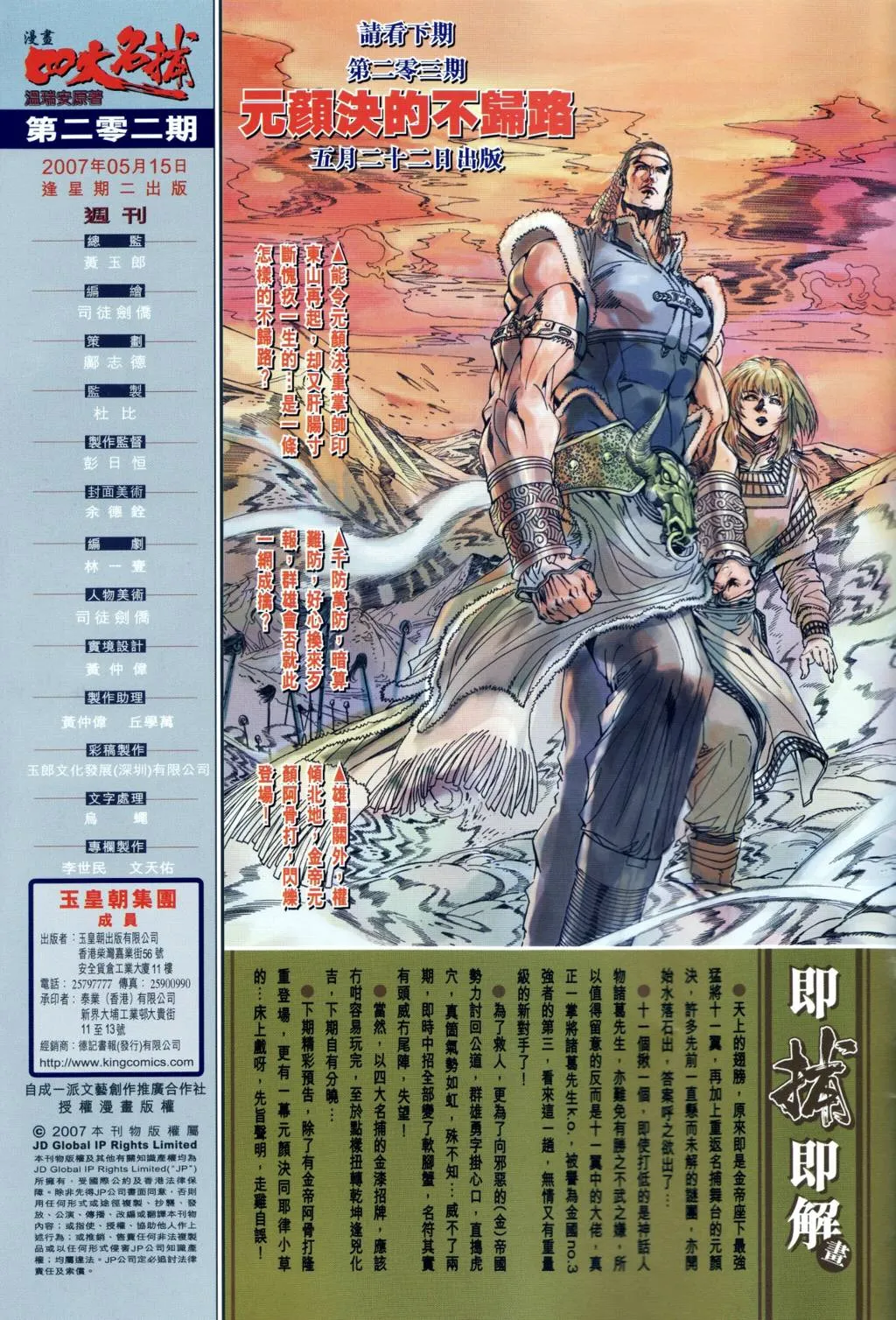 第202话 第32页
