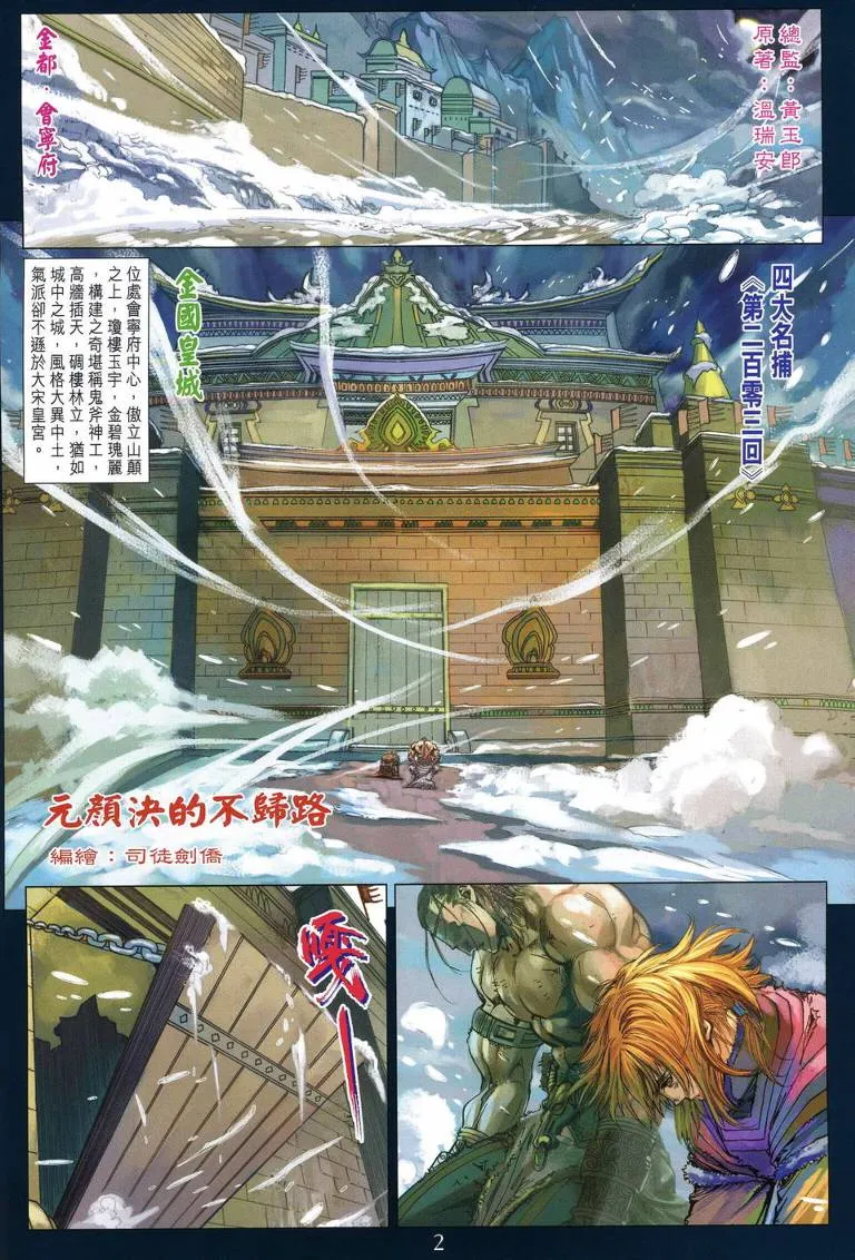 第203话 第2页