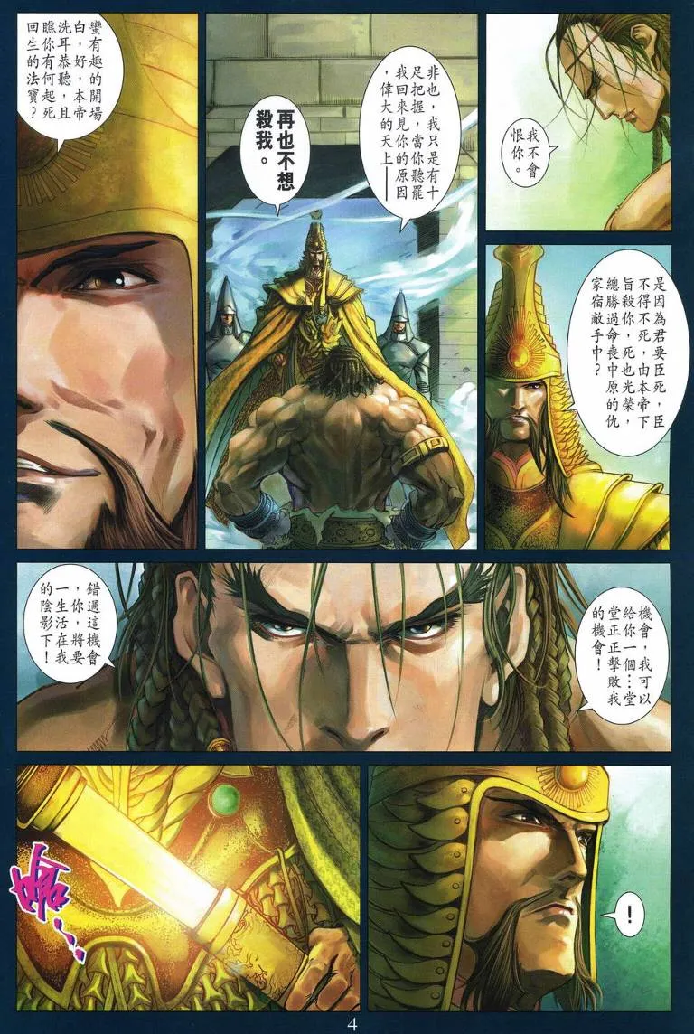 第203话 第4页