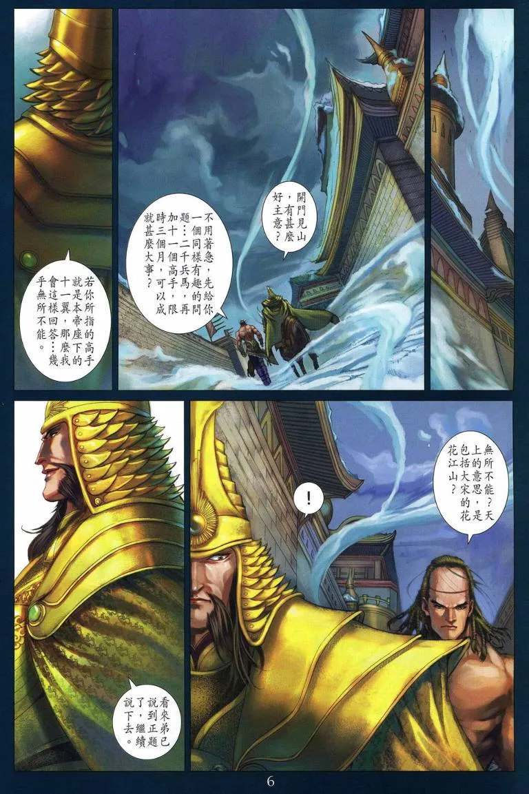 第203话 第6页