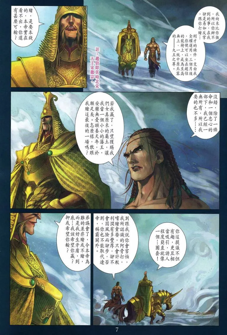 第203话 第7页