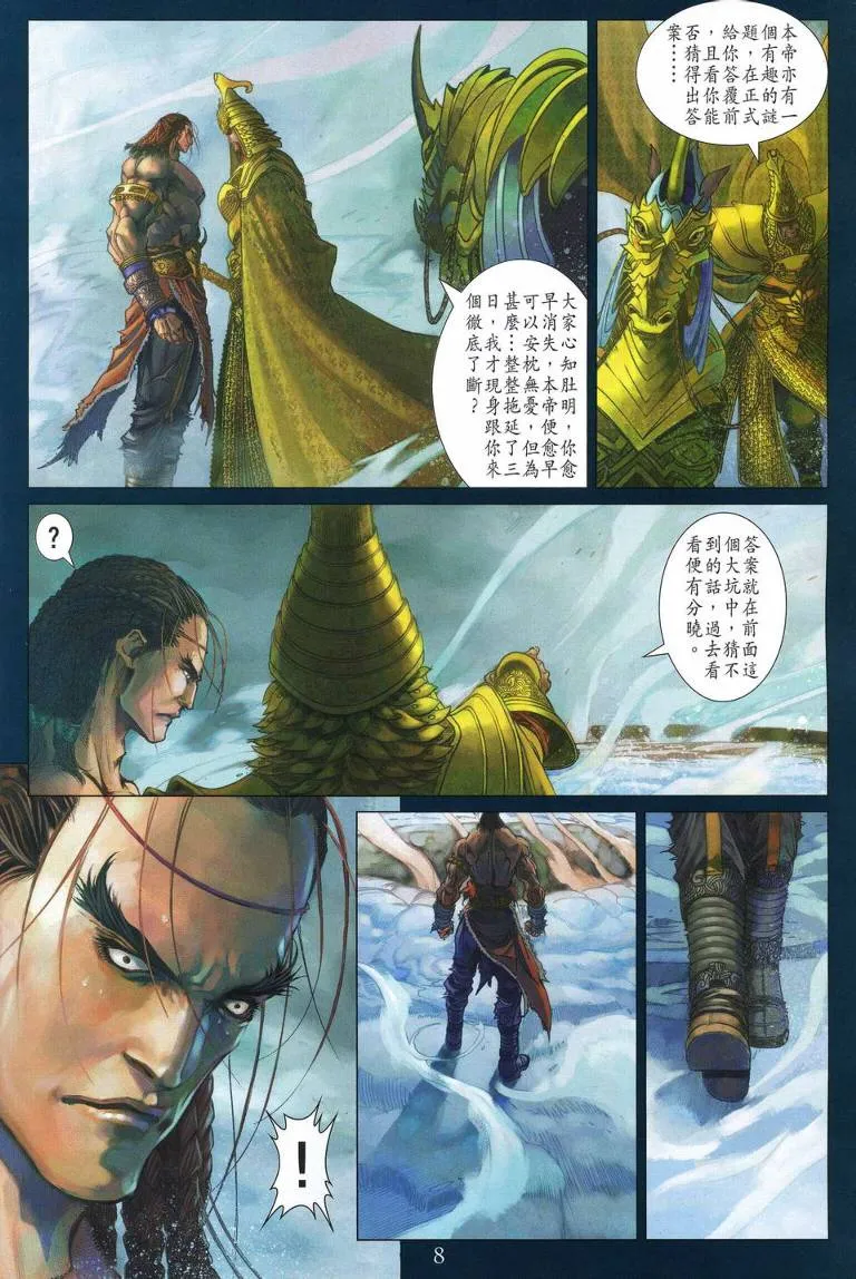 第203话 第8页
