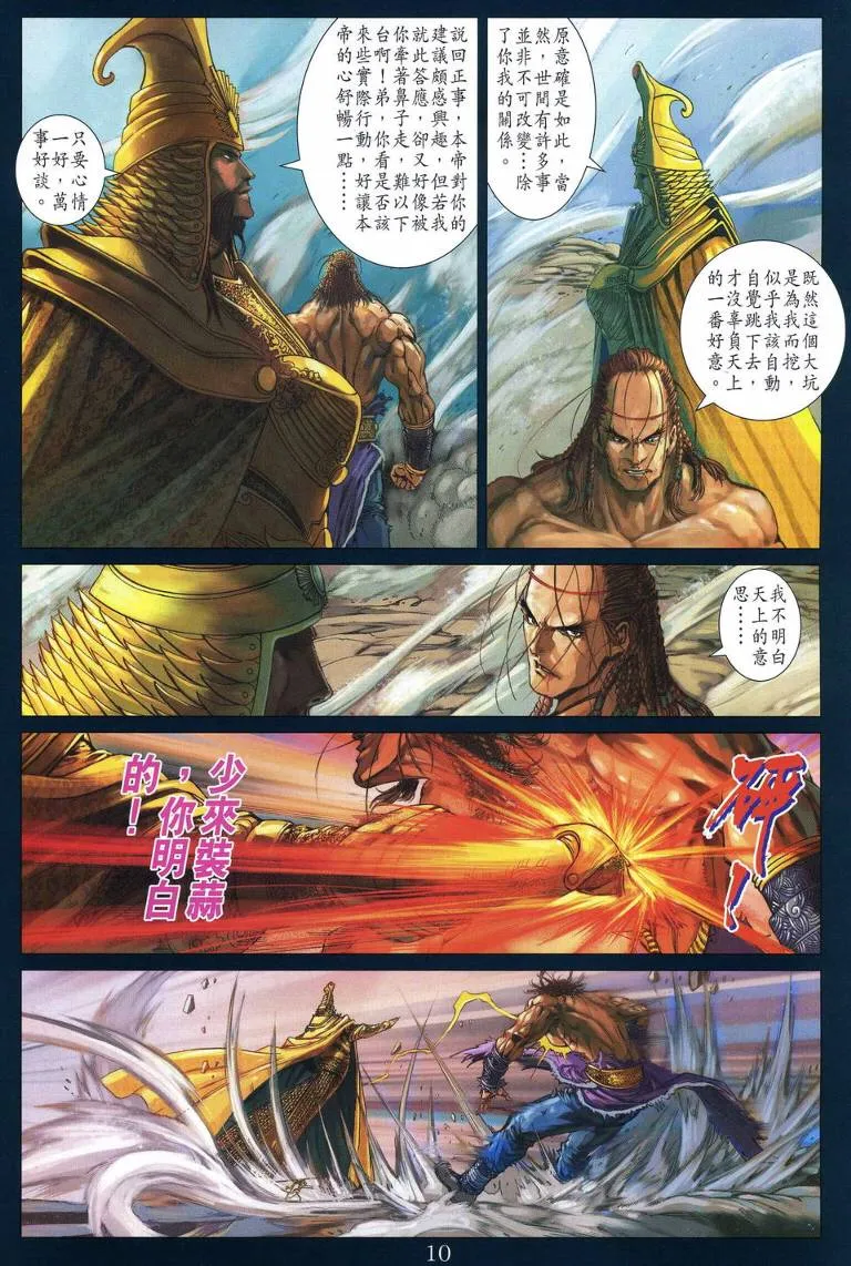 第203话 第10页