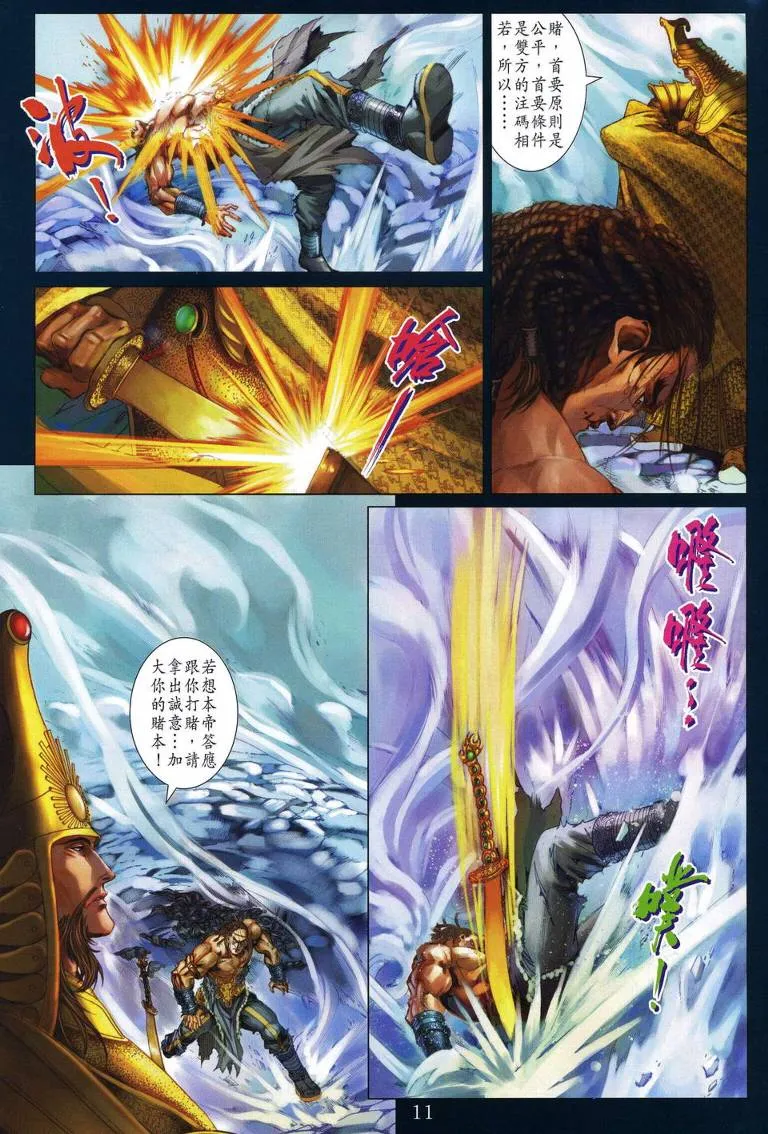 第203话 第11页